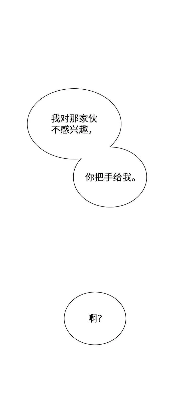 [第16话] 世事难料 第38页