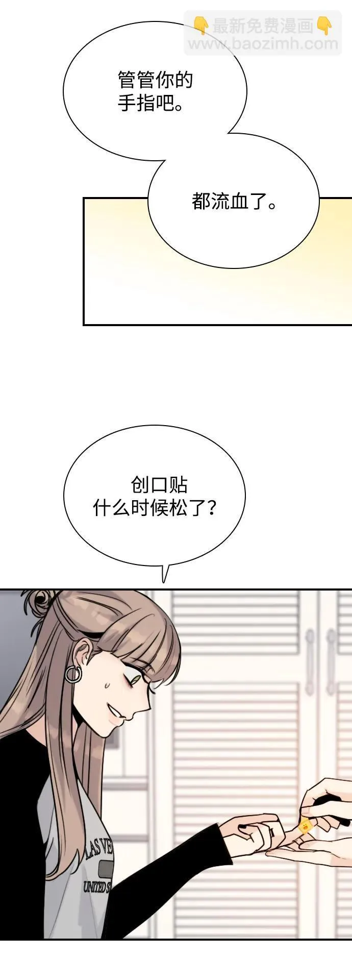 [第16话] 世事难料 第39页