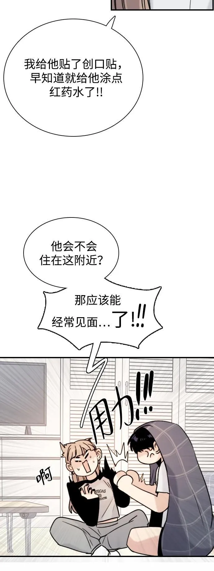 [第16话] 世事难料 第43页