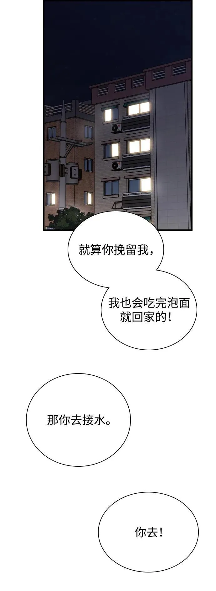 [第16话] 世事难料 第52页