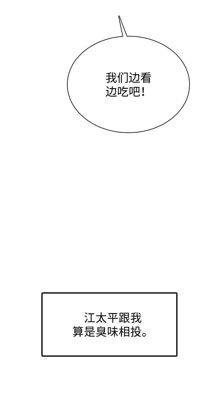 [第16话] 世事难料 第54页