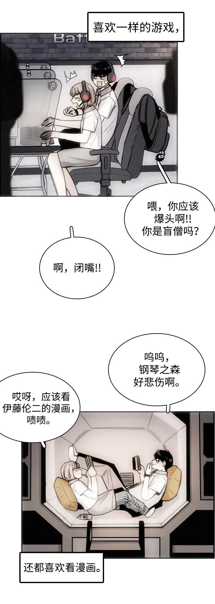 [第16话] 世事难料 第55页