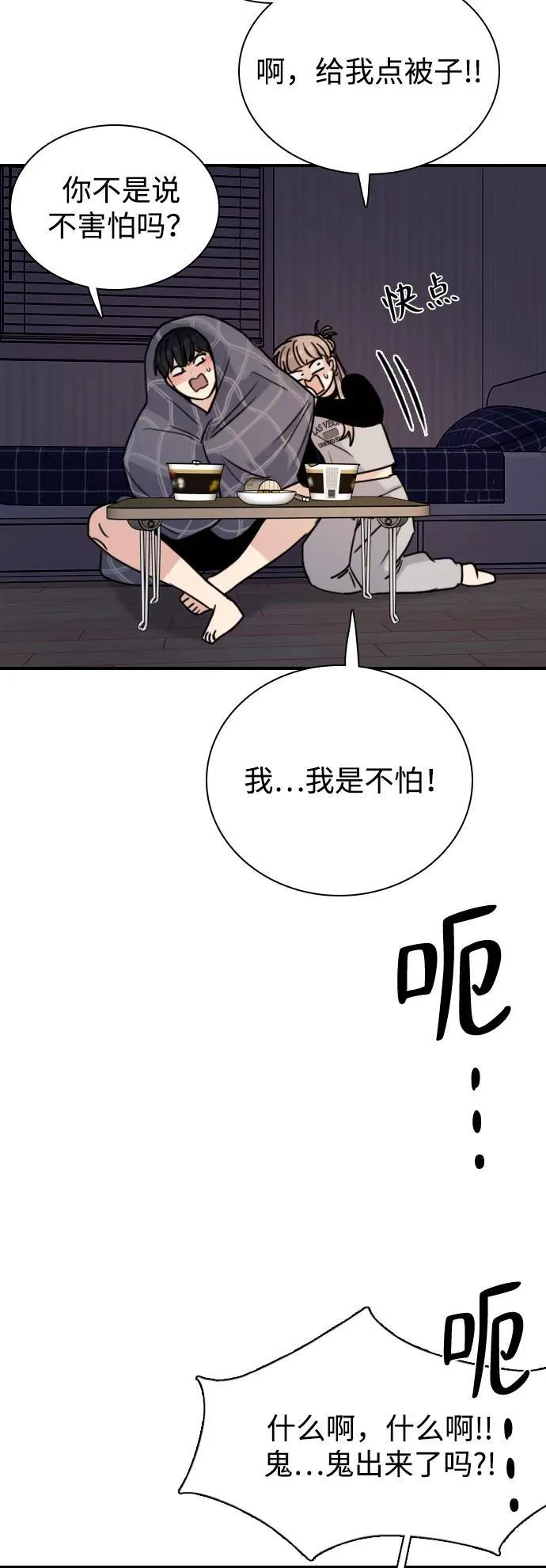 [第16话] 世事难料 第59页