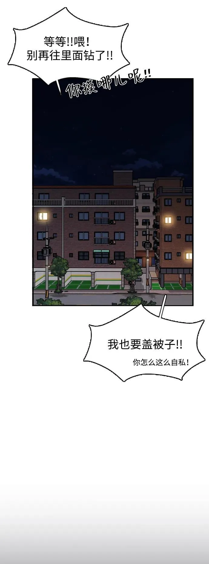 [第16话] 世事难料 第61页