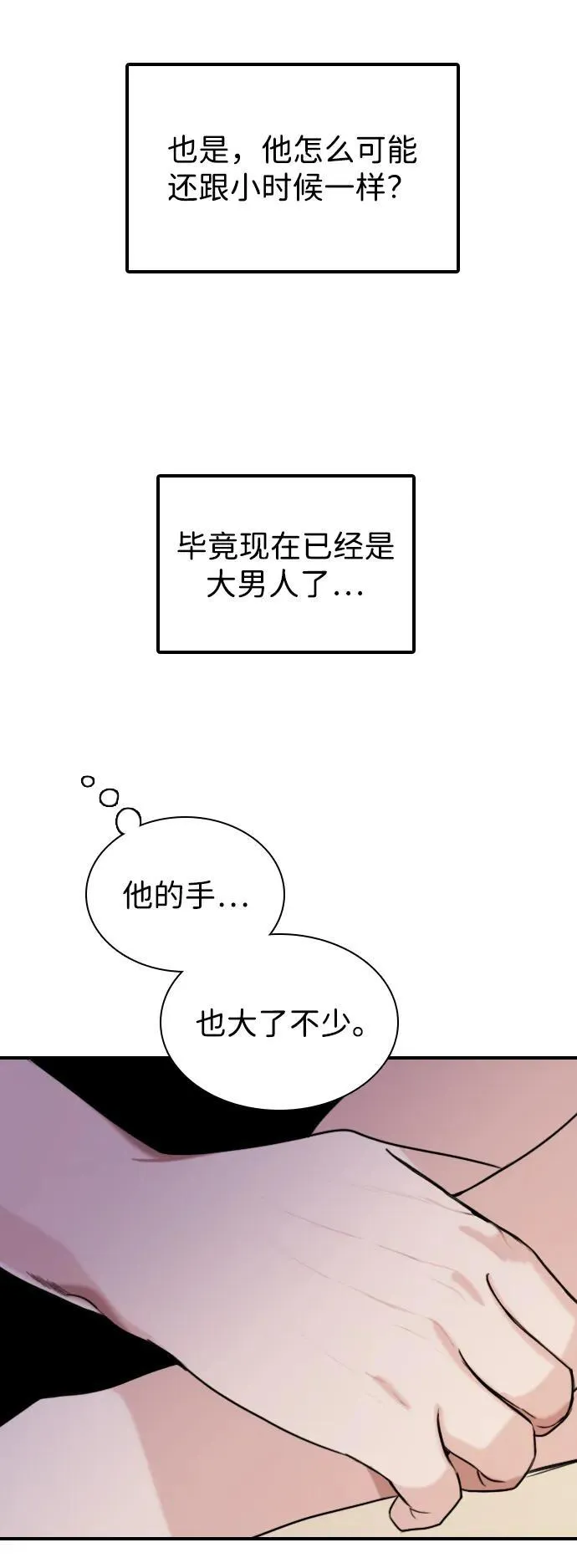 [第16话] 世事难料 第69页