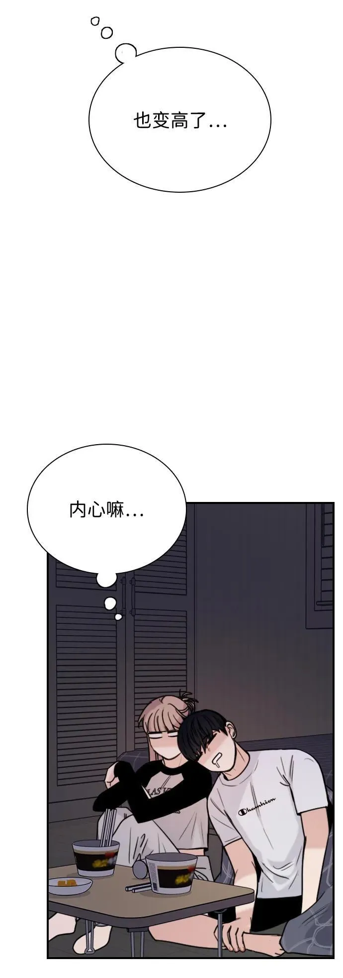 [第16话] 世事难料 第70页