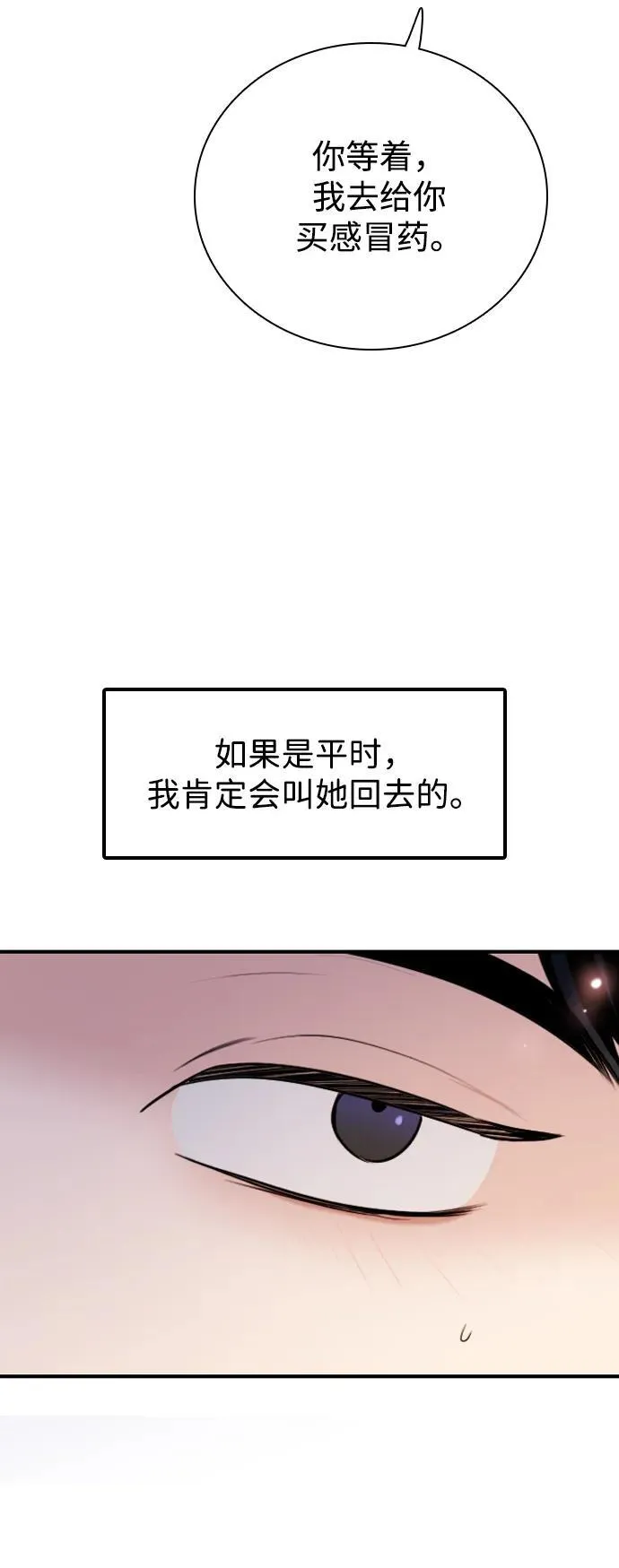 [第16话] 世事难料 第81页