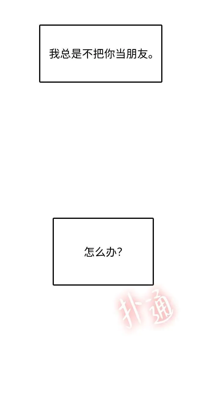 [第16话] 世事难料 第85页