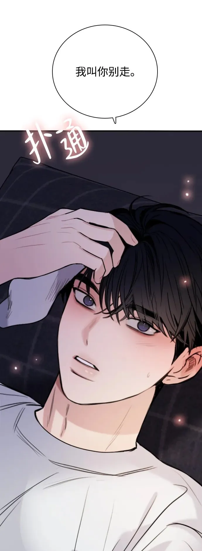[第16话] 世事难料 第86页