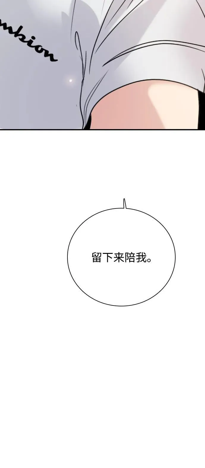 [第16话] 世事难料 第87页