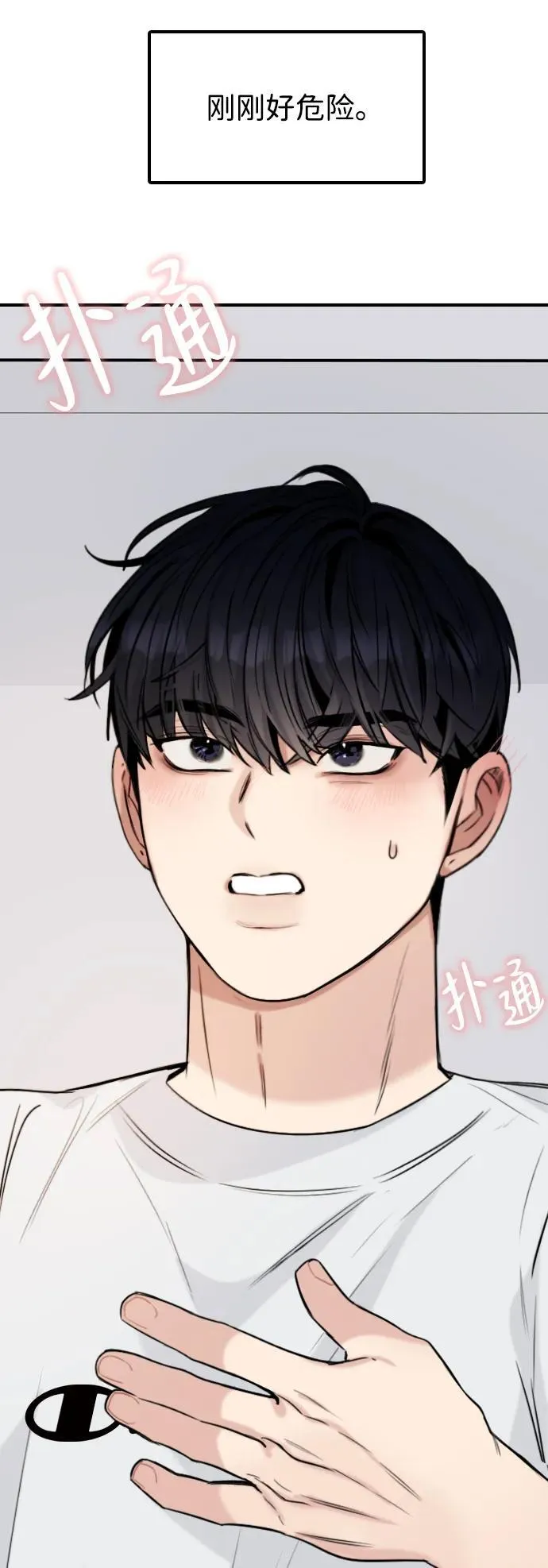 [第17话] 火一旦被点燃（1） 第26页