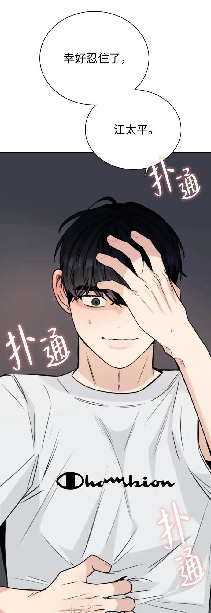 [第17话] 火一旦被点燃（1） 第29页