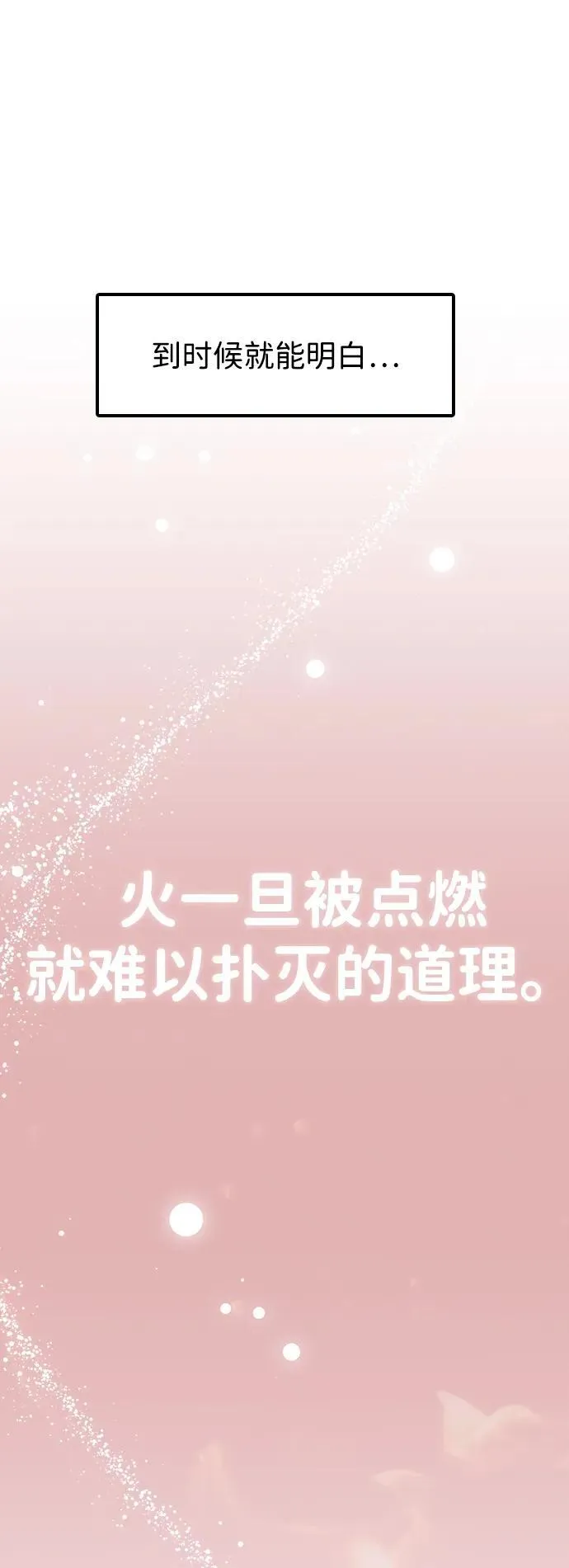 [第17话] 火一旦被点燃（1） 第38页