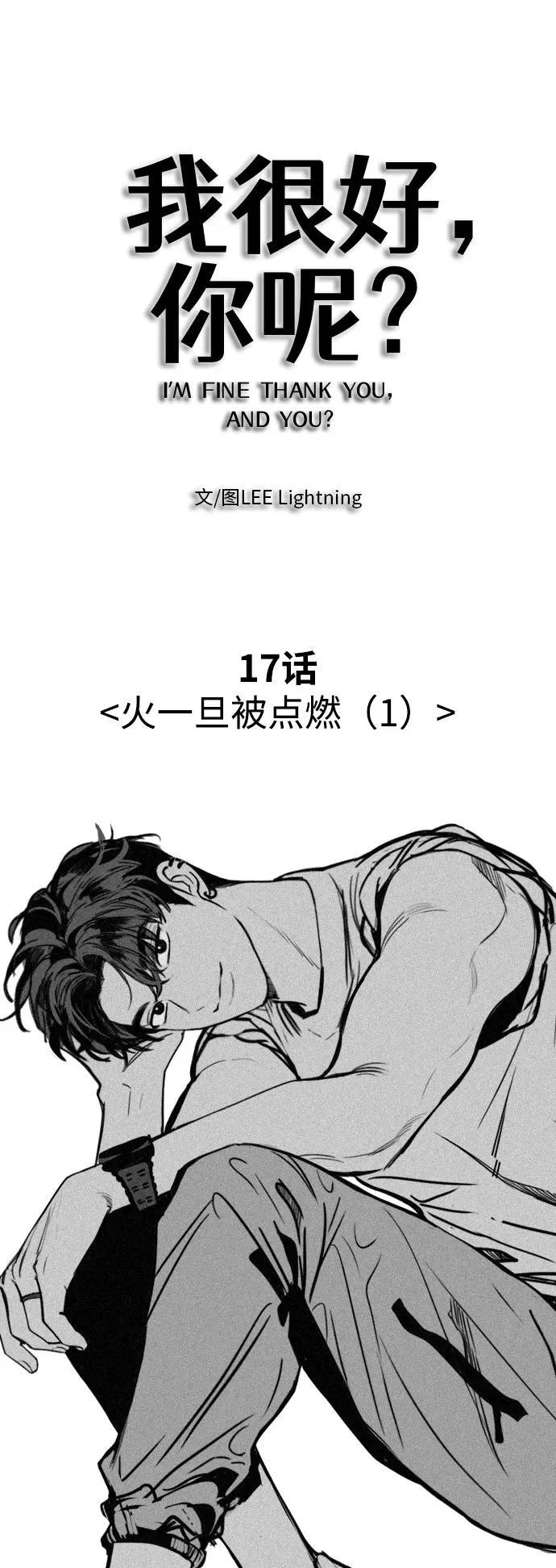 [第17话] 火一旦被点燃（1） 第40页