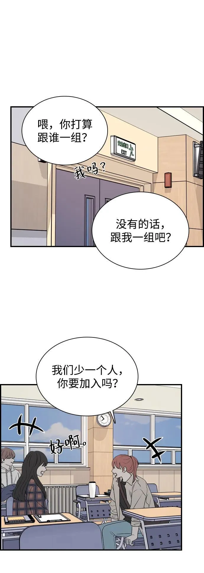 [第17话] 火一旦被点燃（1） 第48页