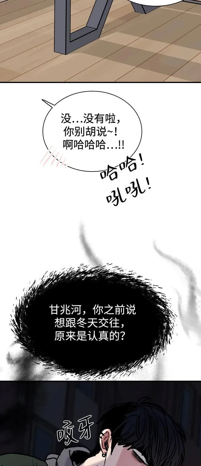 [第18话] 火一旦被点燃（2） 第6页