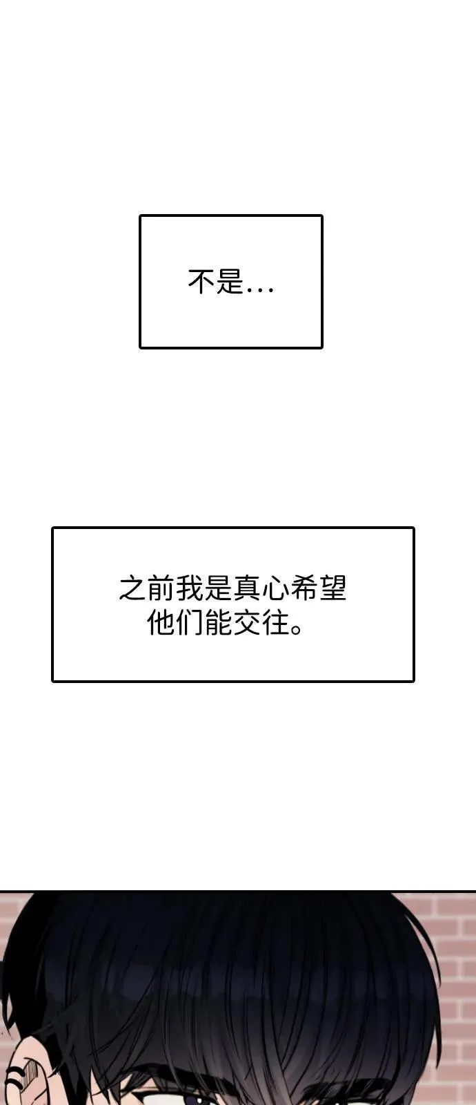 [第18话] 火一旦被点燃（2） 第8页