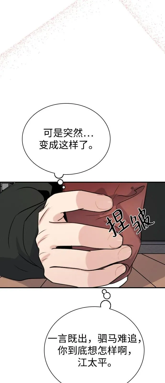 [第18话] 火一旦被点燃（2） 第10页