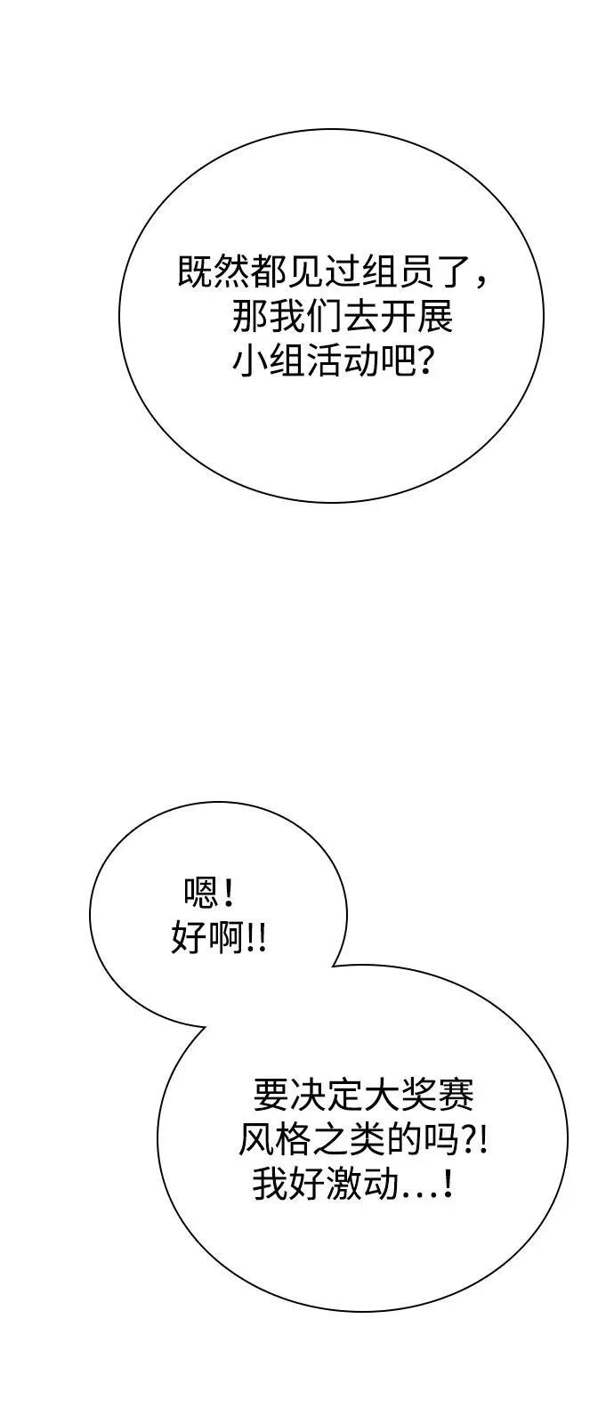[第18话] 火一旦被点燃（2） 第27页