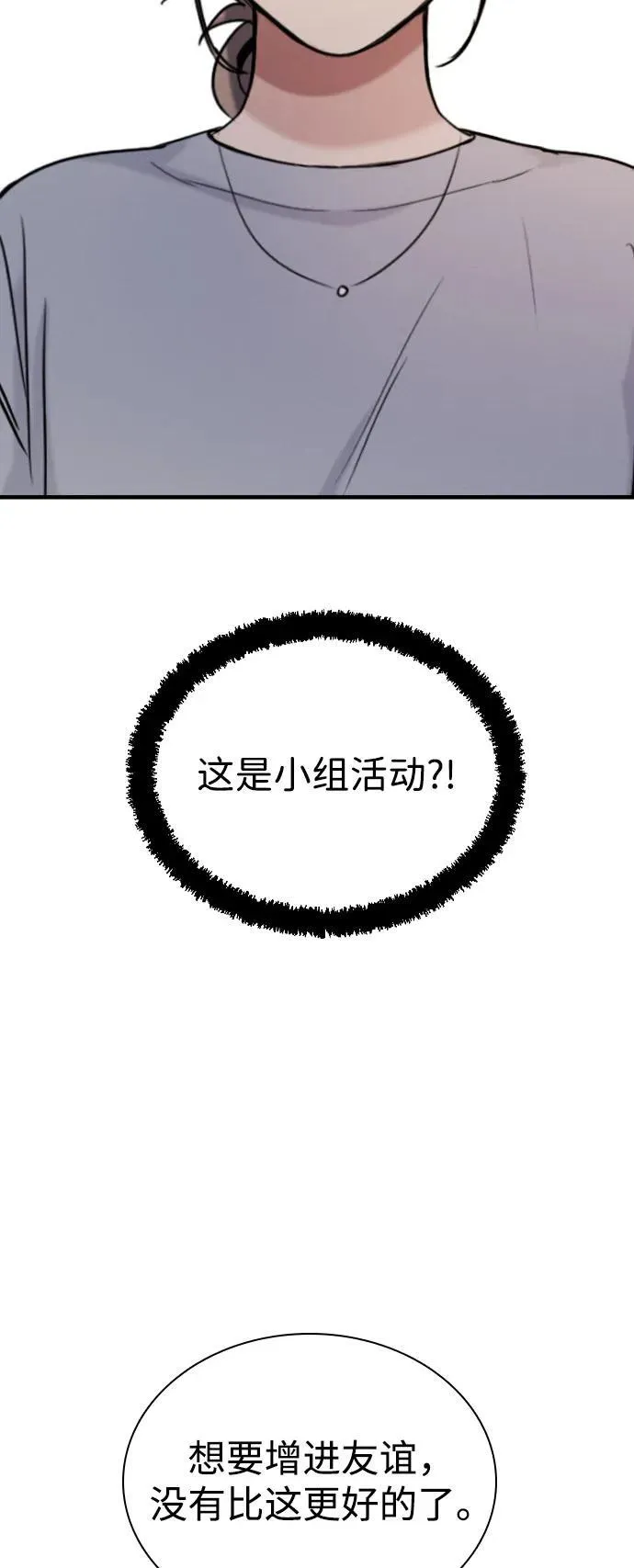 [第18话] 火一旦被点燃（2） 第30页