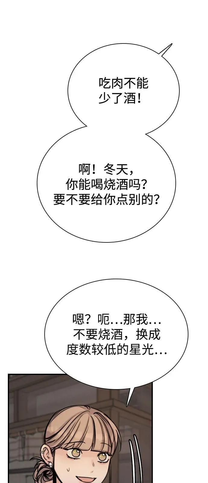 [第18话] 火一旦被点燃（2） 第34页