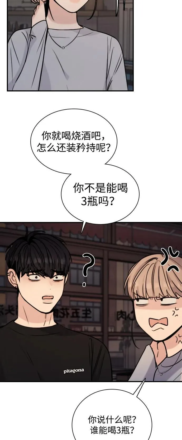 [第18话] 火一旦被点燃（2） 第35页