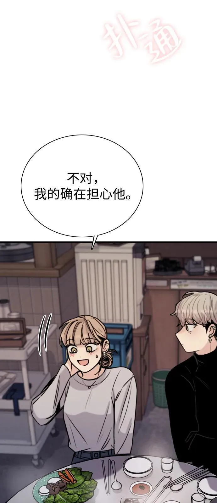 [第18话] 火一旦被点燃（2） 第46页