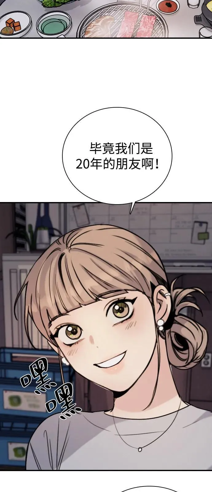 [第18话] 火一旦被点燃（2） 第47页