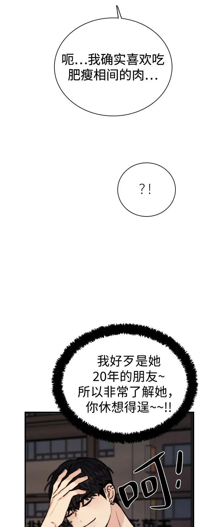 [第18话] 火一旦被点燃（2） 第52页