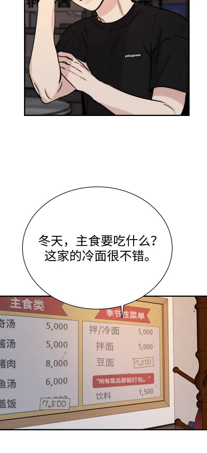 [第18话] 火一旦被点燃（2） 第53页