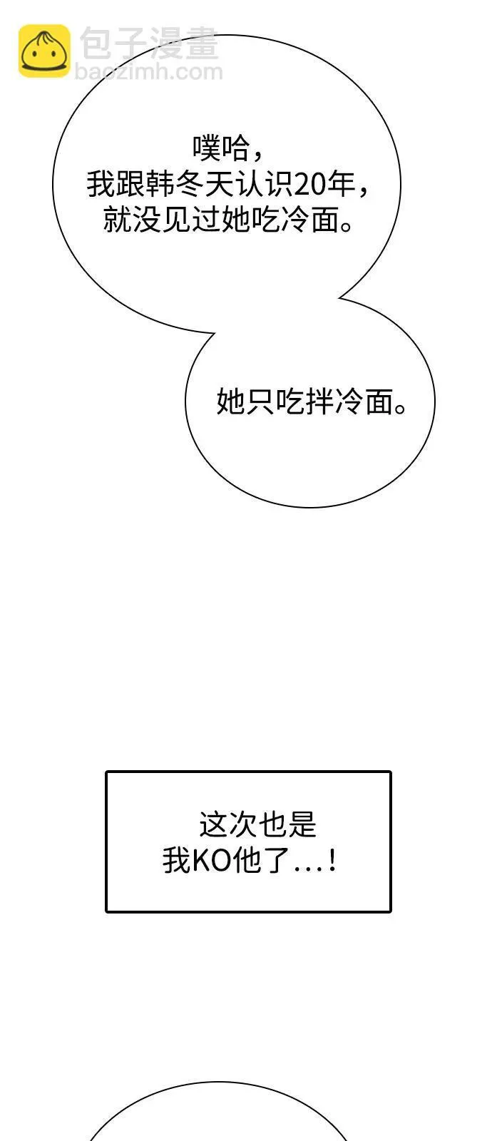 [第18话] 火一旦被点燃（2） 第54页