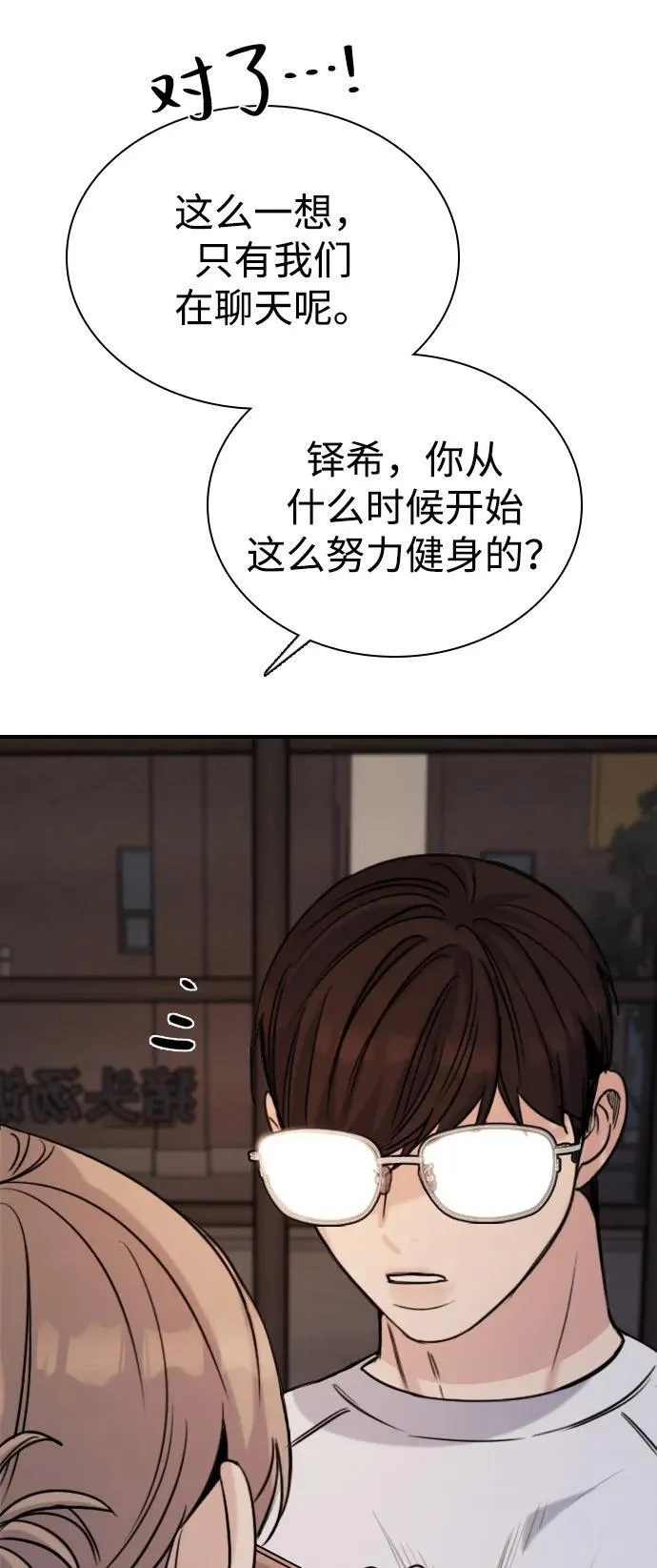 [第18话] 火一旦被点燃（2） 第57页