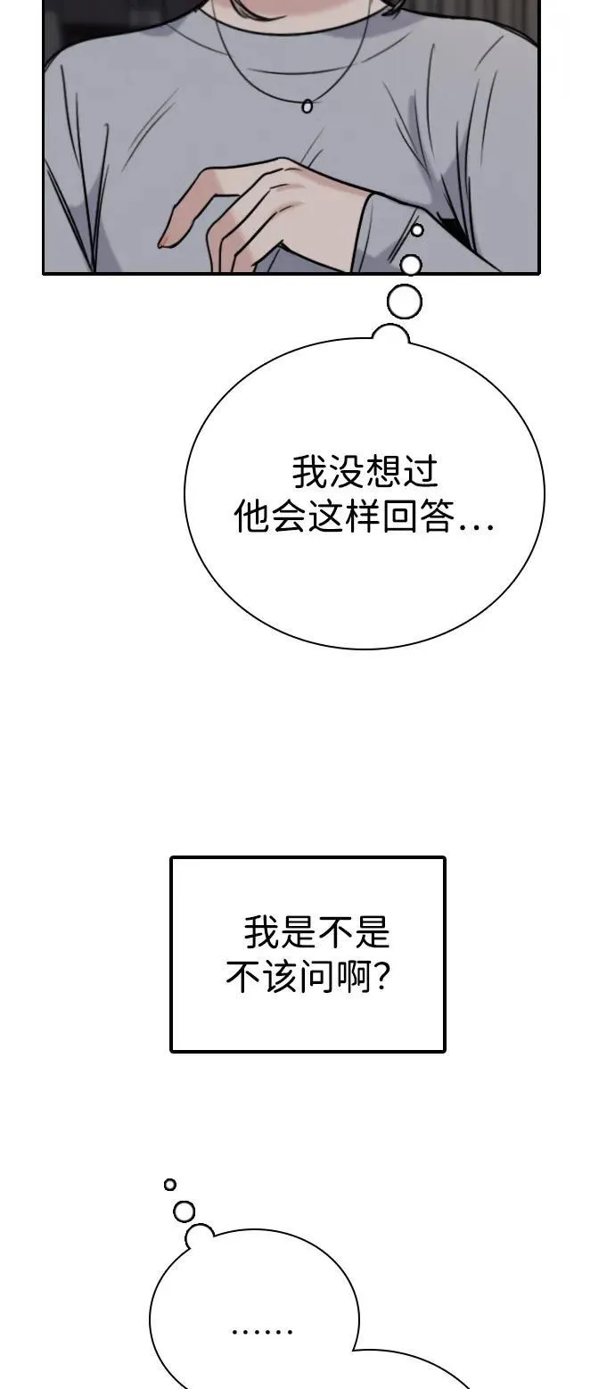 [第18话] 火一旦被点燃（2） 第62页