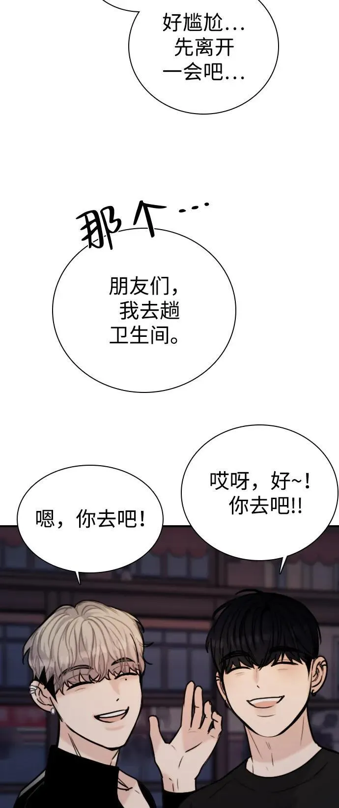 [第18话] 火一旦被点燃（2） 第63页