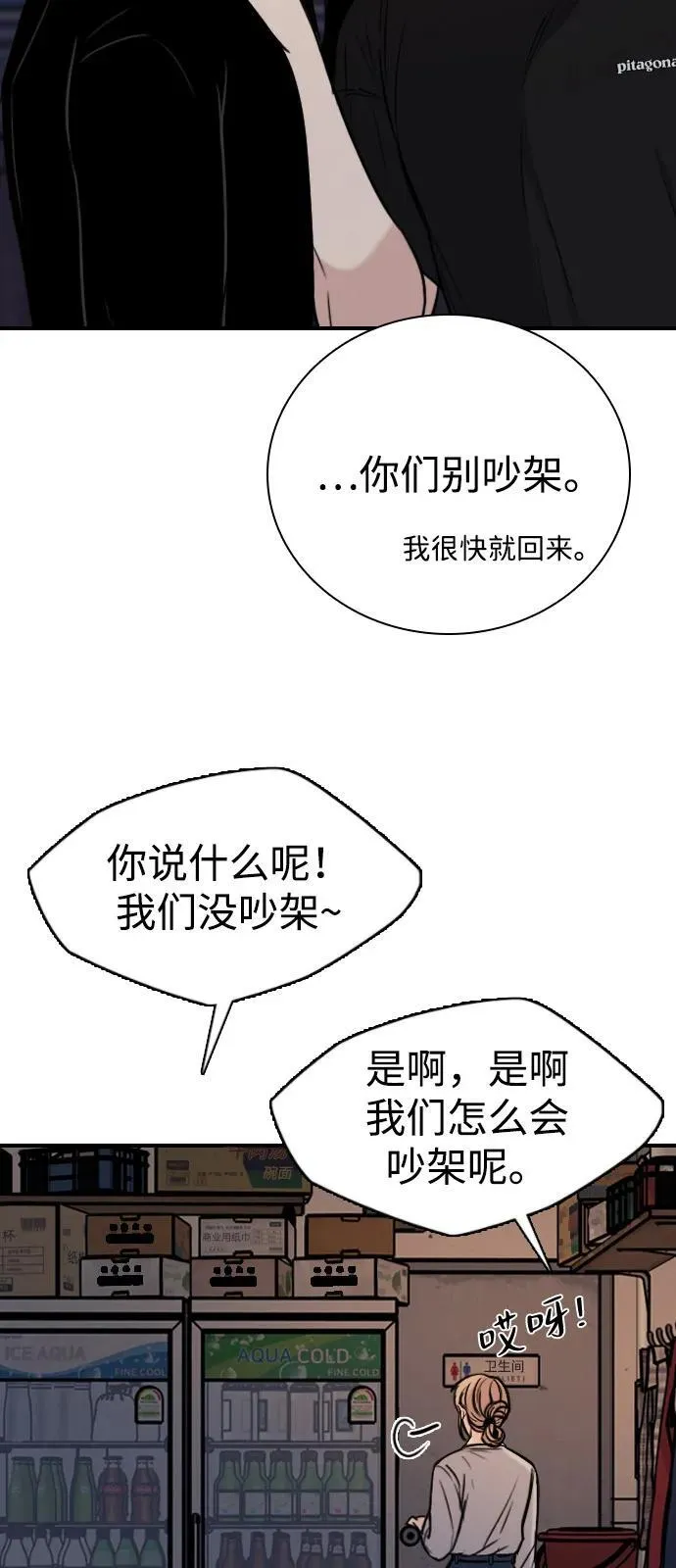 [第18话] 火一旦被点燃（2） 第64页