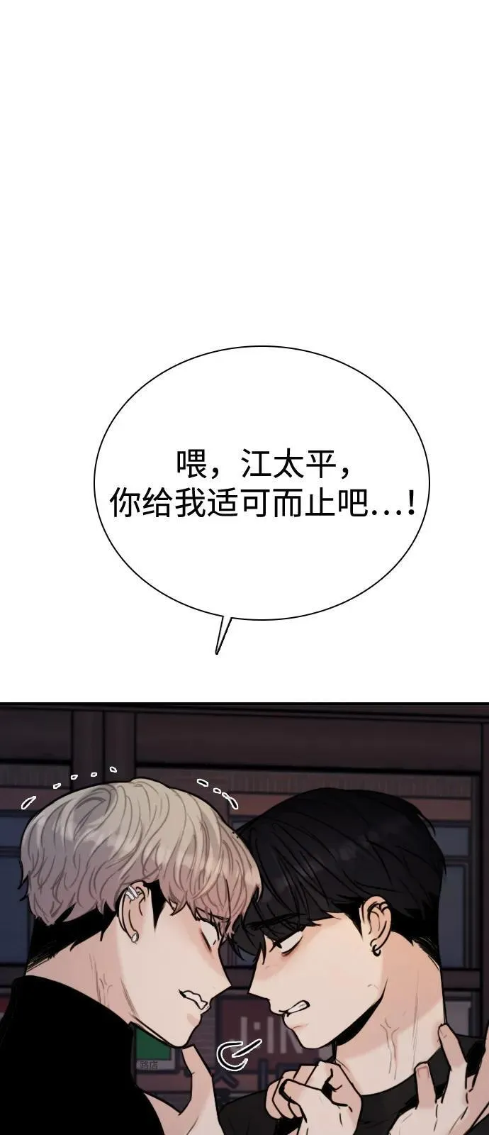[第18话] 火一旦被点燃（2） 第66页
