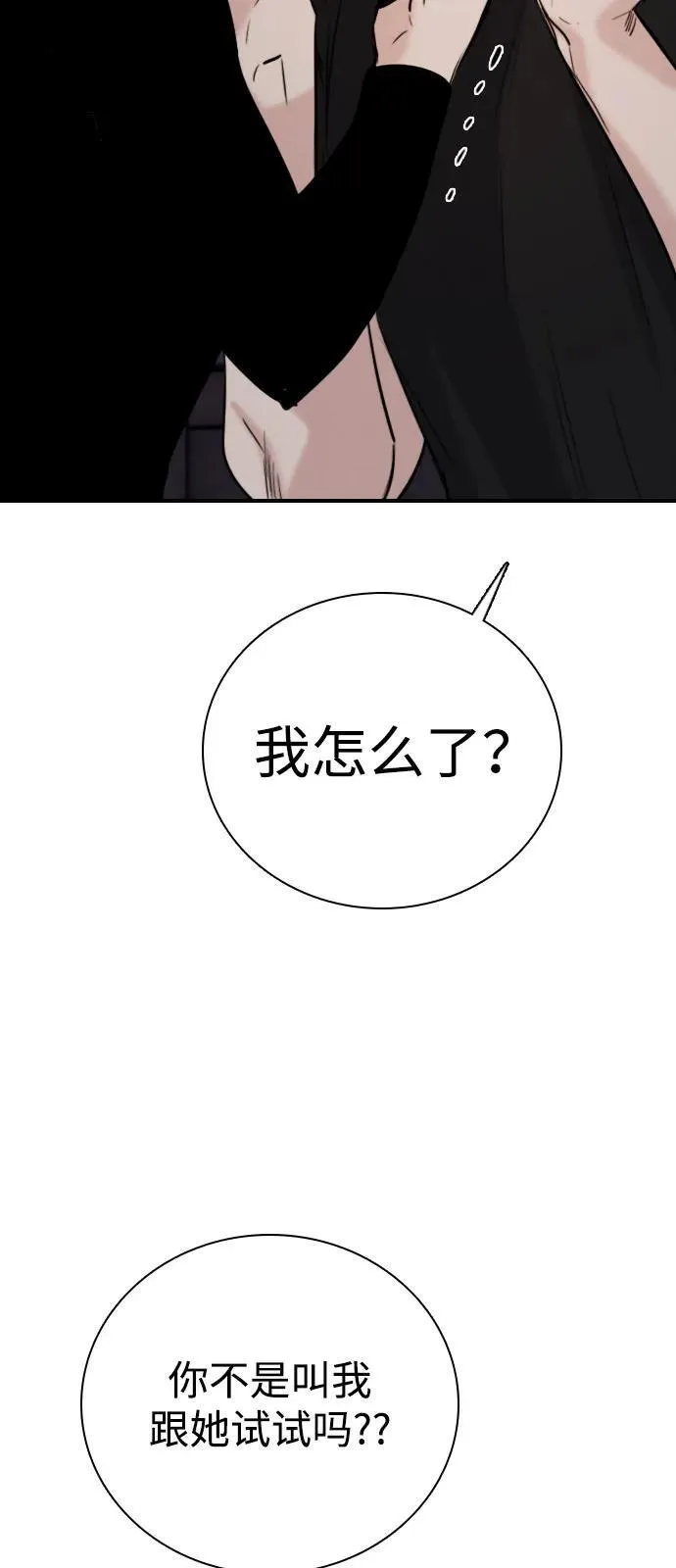 [第18话] 火一旦被点燃（2） 第67页
