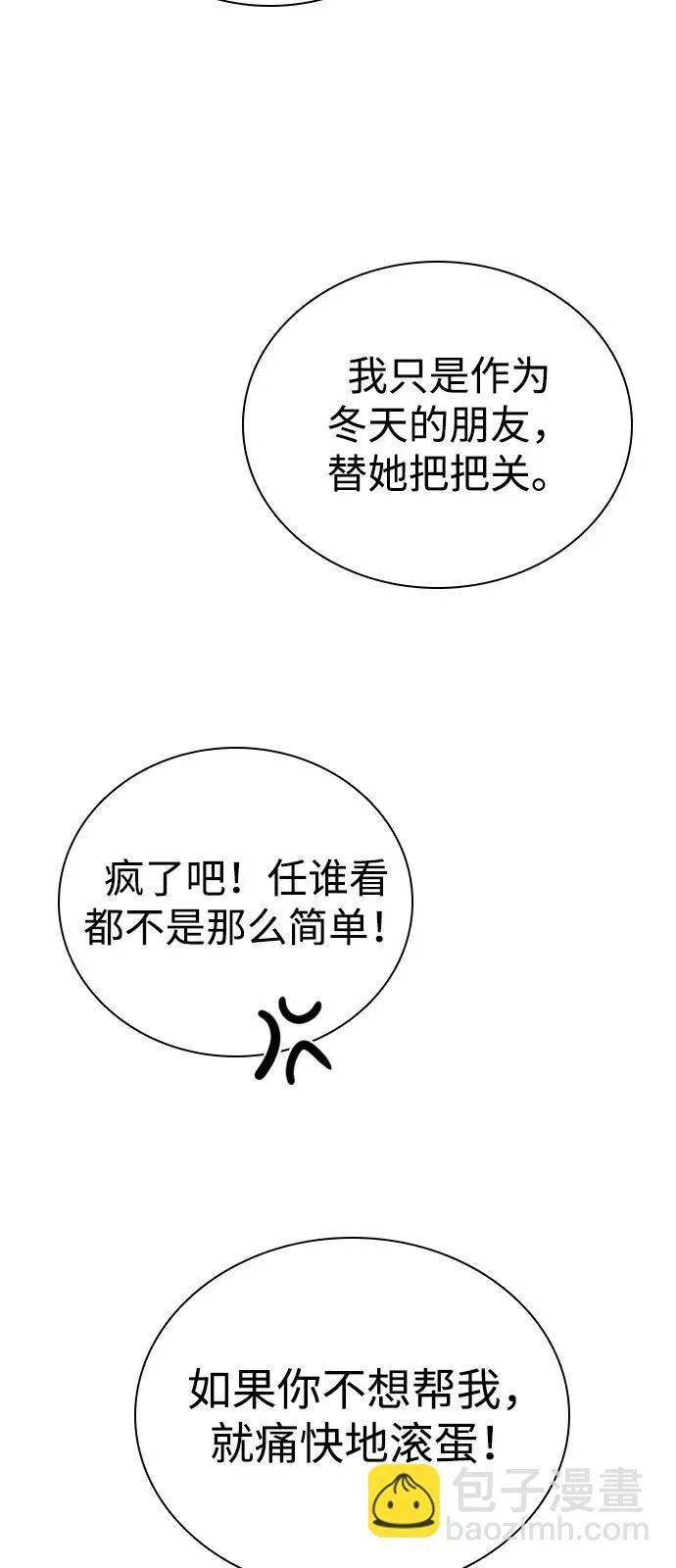 [第18话] 火一旦被点燃（2） 第68页