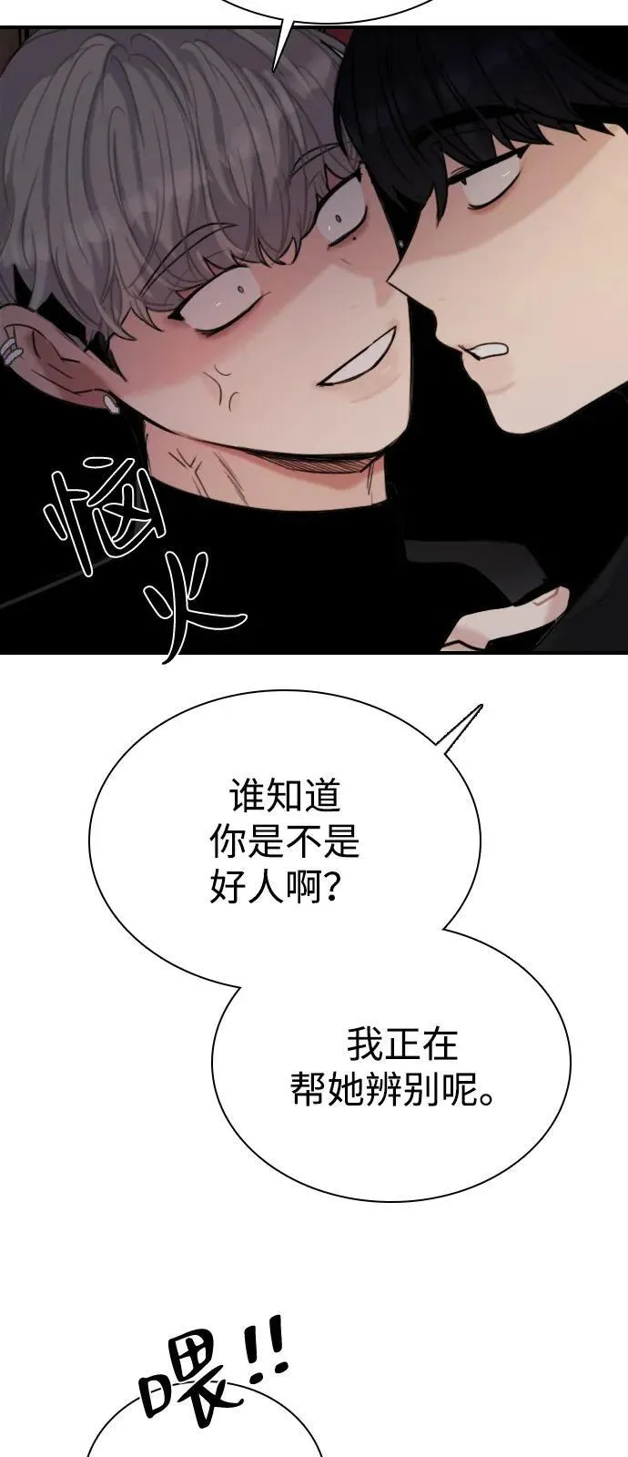 [第18话] 火一旦被点燃（2） 第69页