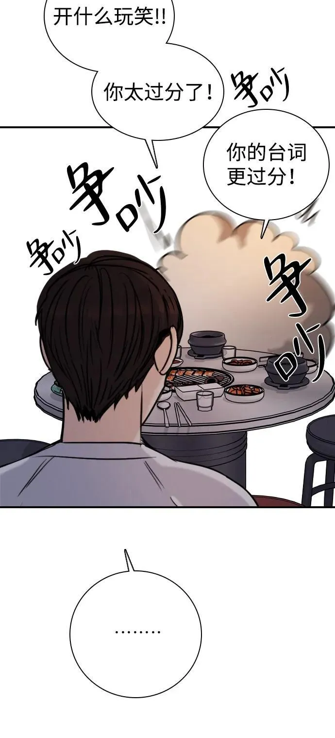 [第18话] 火一旦被点燃（2） 第70页