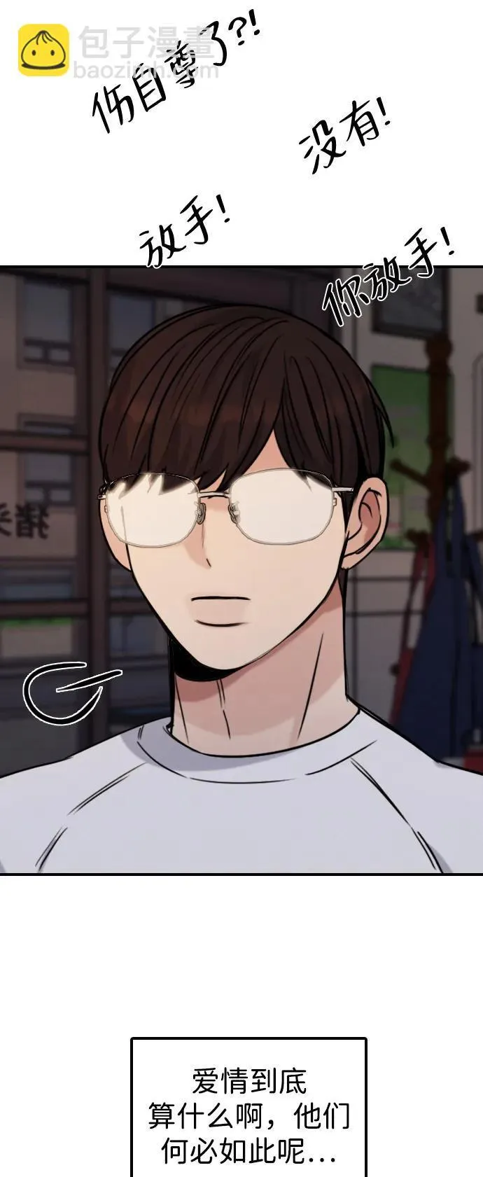 [第18话] 火一旦被点燃（2） 第71页