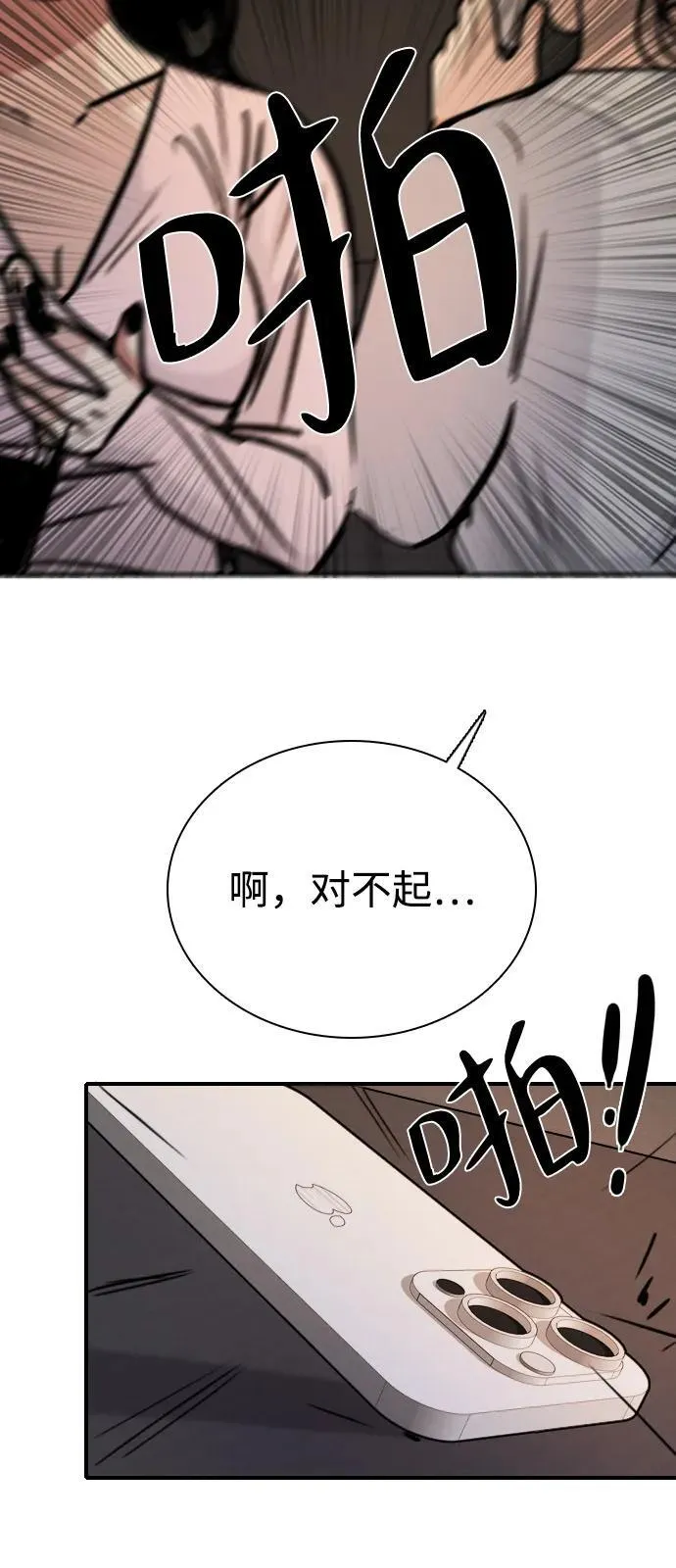 [第18话] 火一旦被点燃（2） 第80页