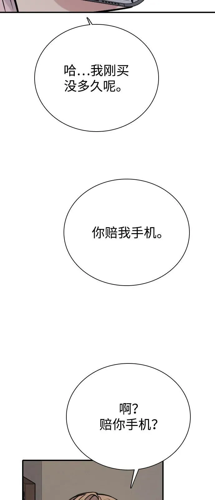 [第18话] 火一旦被点燃（2） 第83页