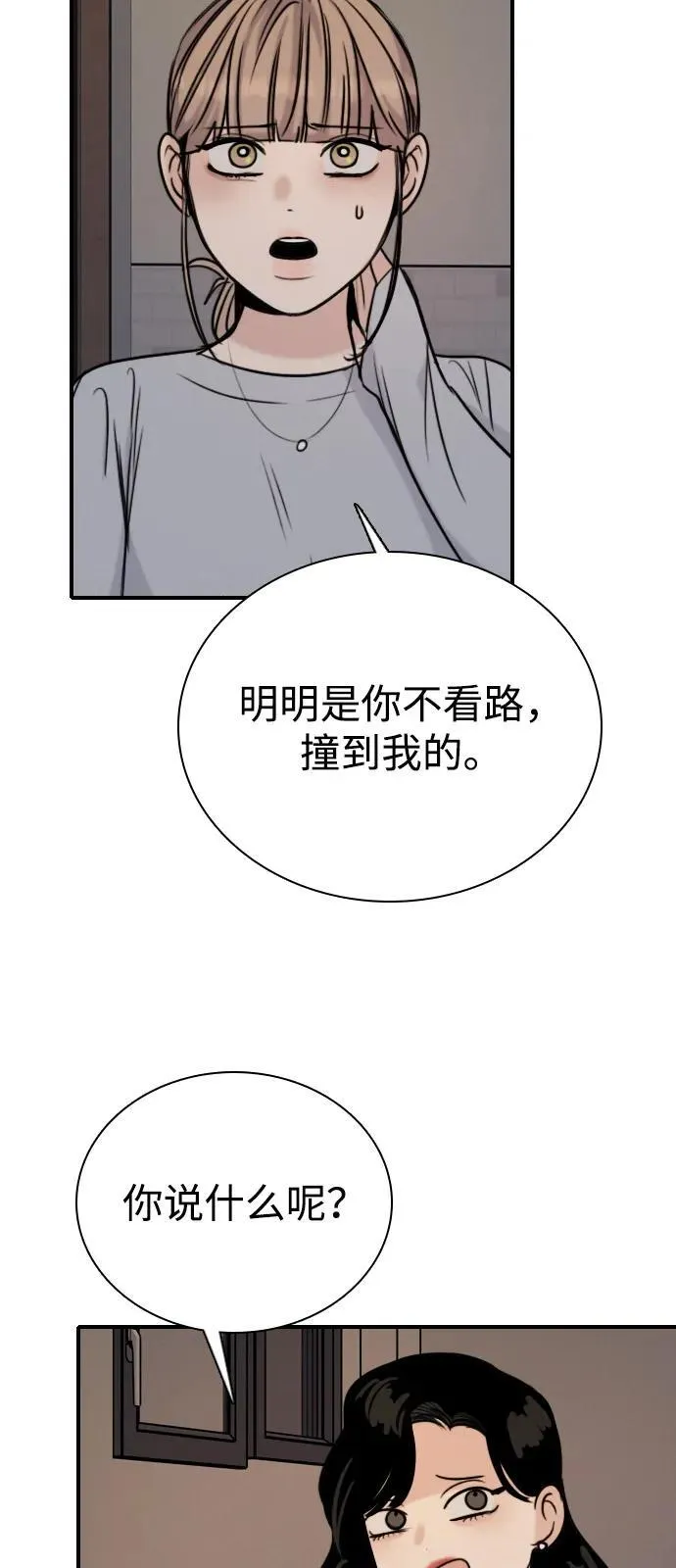 [第18话] 火一旦被点燃（2） 第84页