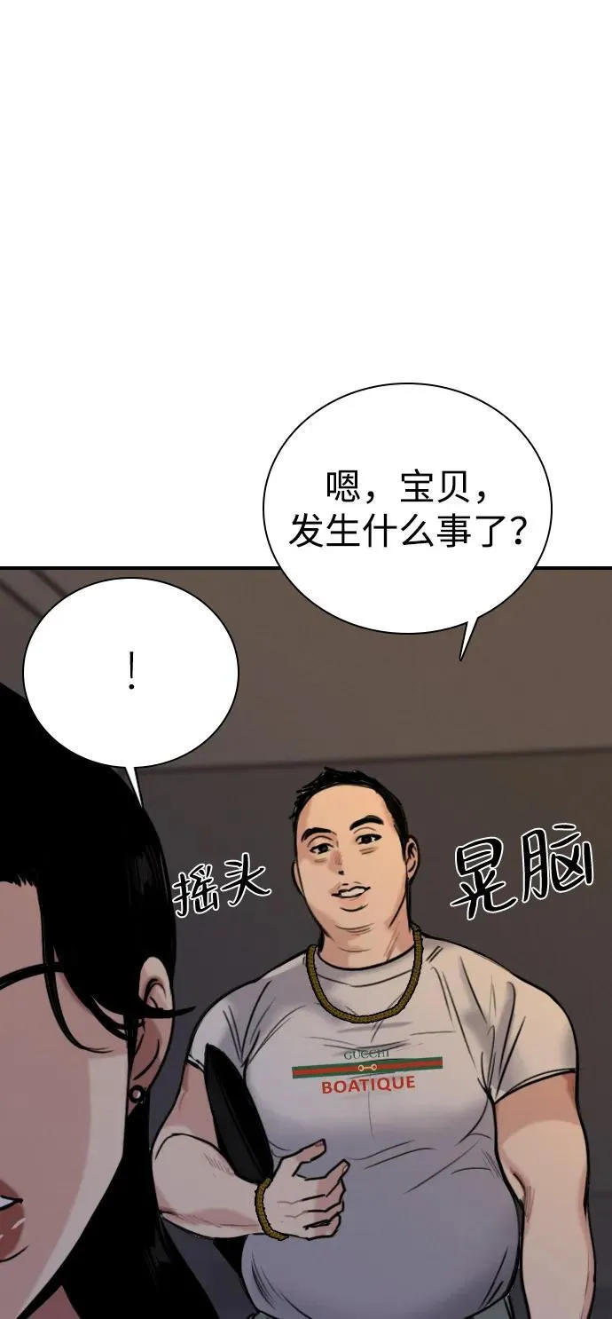 [第18话] 火一旦被点燃（2） 第87页