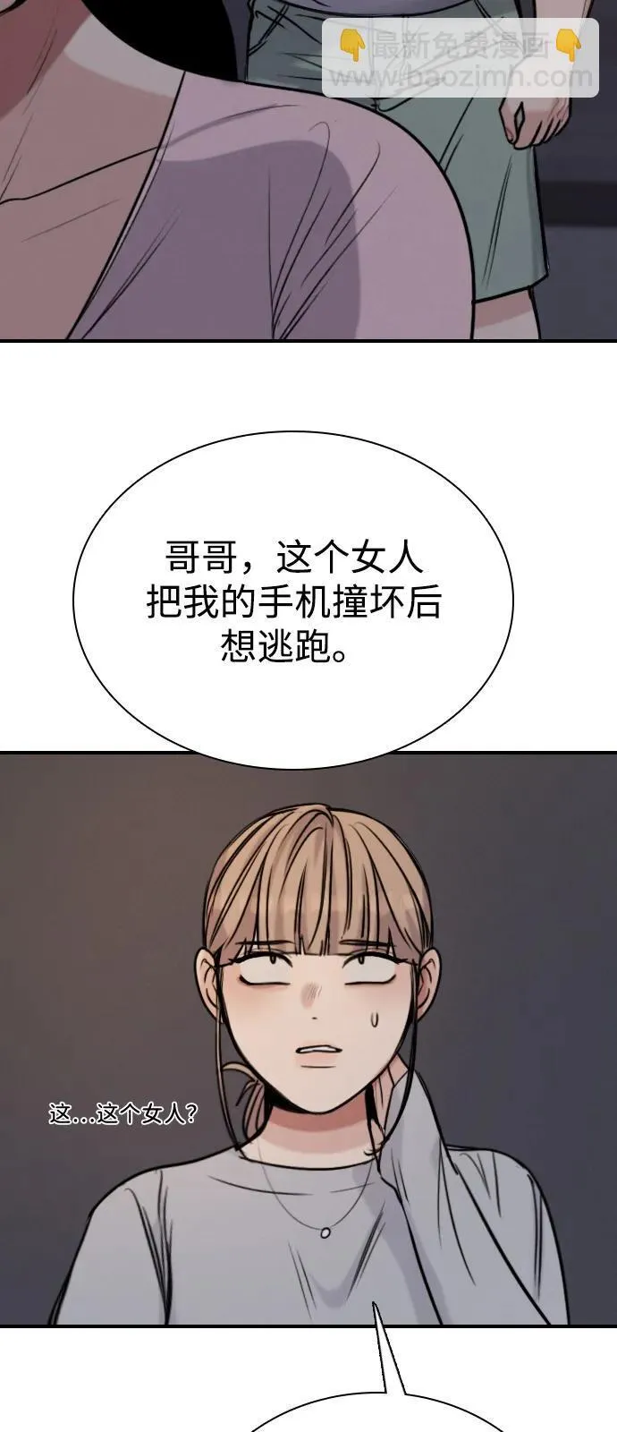 [第18话] 火一旦被点燃（2） 第88页