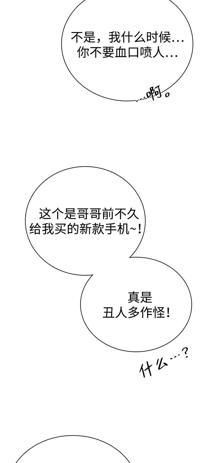 [第18话] 火一旦被点燃（2） 第89页