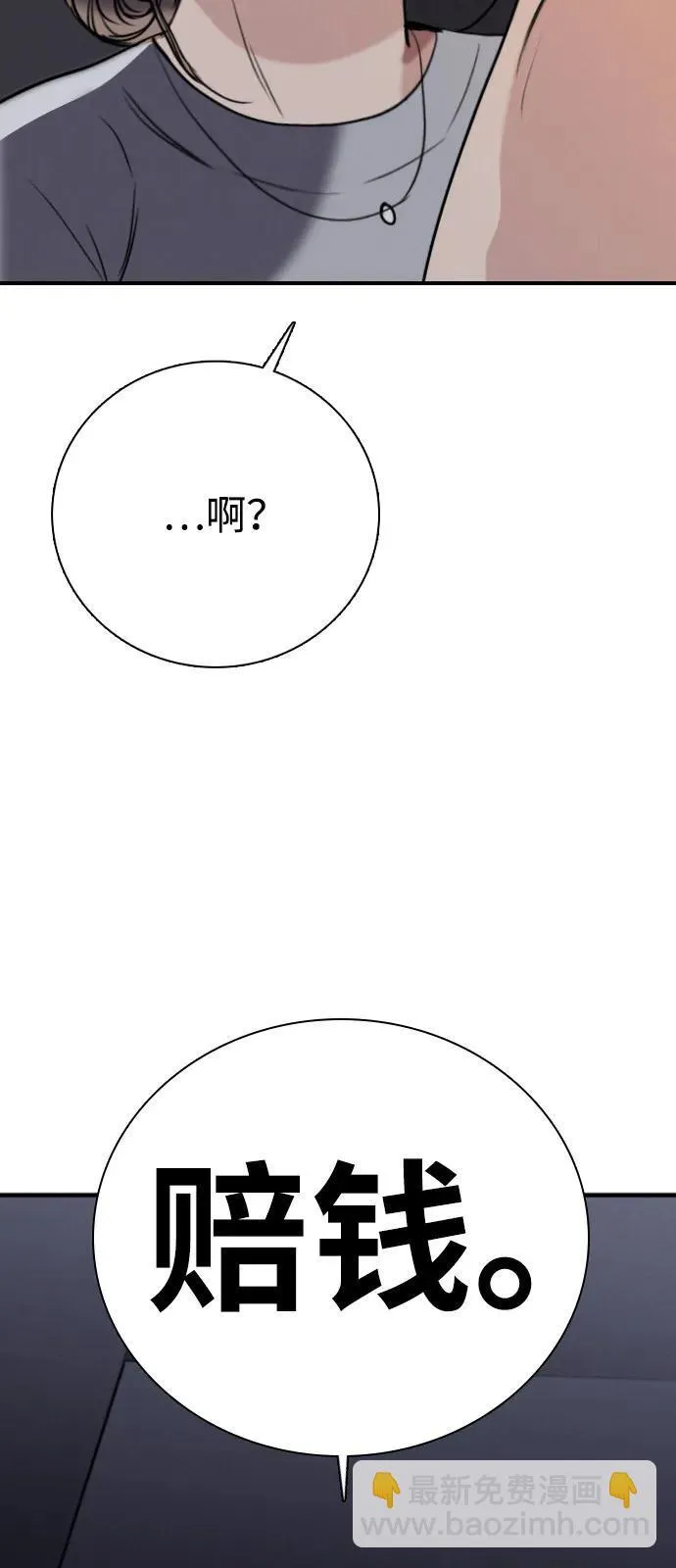[第18话] 火一旦被点燃（2） 第92页