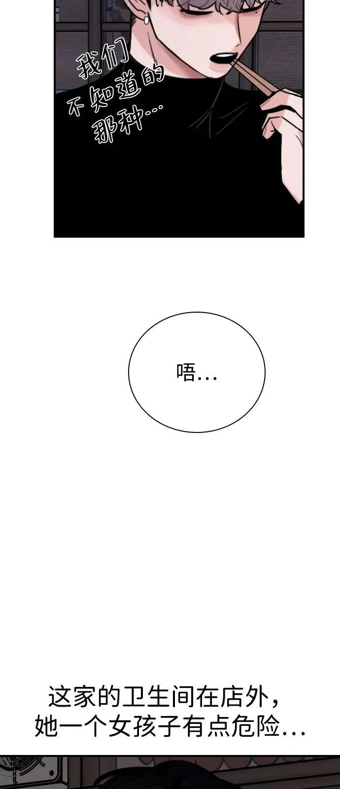 [第19话] 火一旦被点燃（3） 第12页