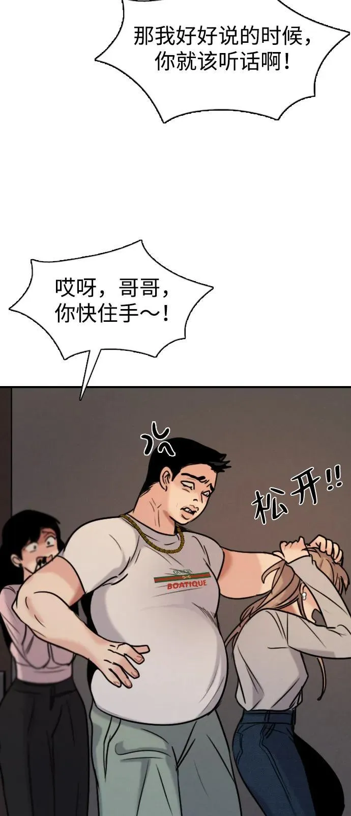[第19话] 火一旦被点燃（3） 第17页